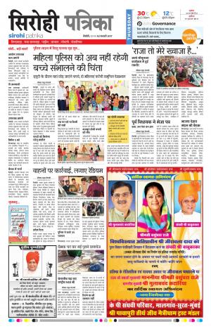 Rajasthan Patrika Sirohi