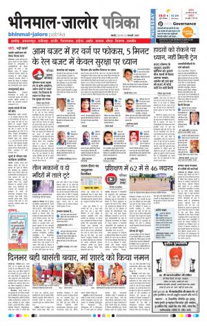 Rajasthan Patrika Bhinmal