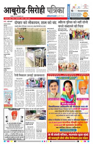 Rajasthan Patrika Abu Road