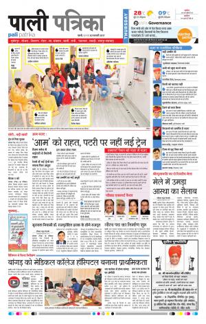 Rajasthan Patrika Pali Rural