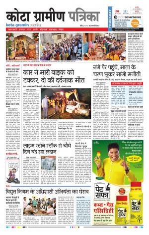 Kota Gramin Rajasthan Patrika