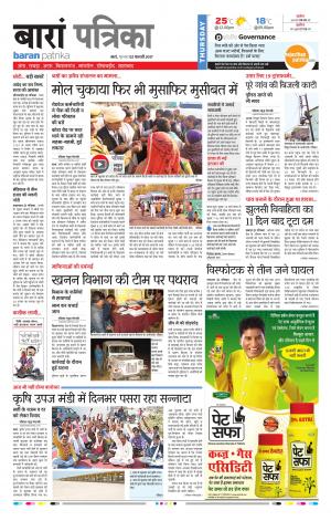 Baran Rajasthan Patrika