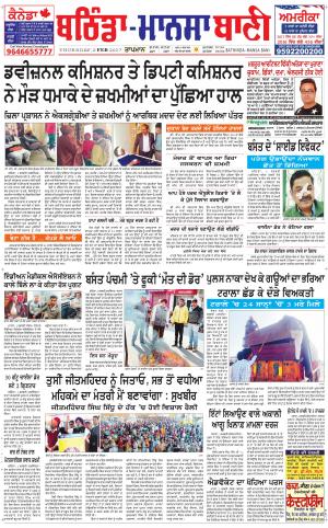  Bhantinda - Mansa Bani