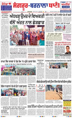  Sangrur - Barnala Bani