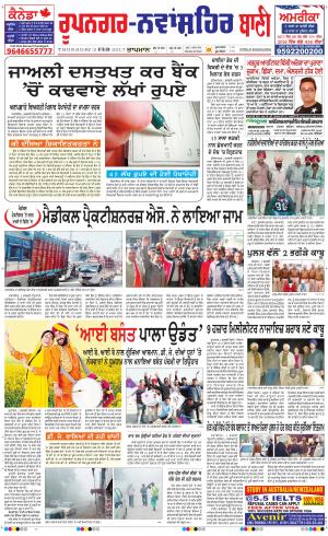  Roopnagar- Shaheed Bhagat Singh Nagar Bani