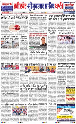  Faridkot - Sri Muktsar Sahib Bani