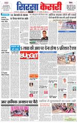 Haryana Sirsa kesari