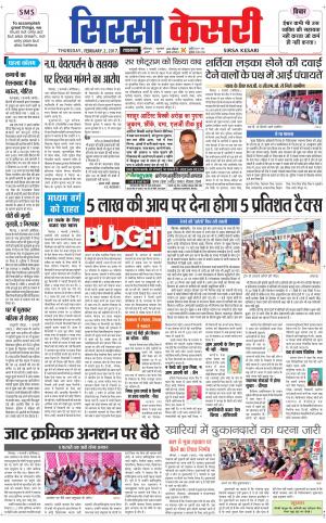  Haryana Sirsa kesari