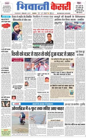  Punjab kesari / Haryana Bhiwani kesari