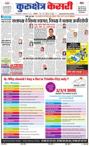  Punjab kesari / Haryana kurukshetra kesari