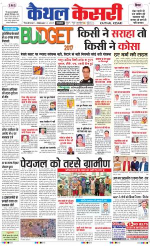  Punjab kesari / Haryana kaithal kesari