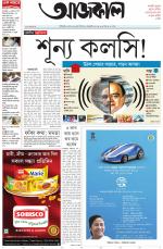 Aajkaal Kolkata