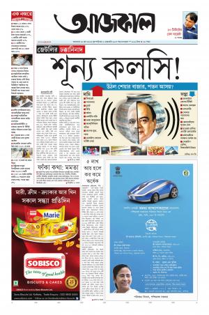Aajkaal Kolkata