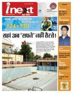 Bareilly Hindi ePaper, Bareilly Hindi Newspaper - InextLive