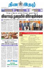 Dinaethal - Kancheepuram