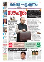 Keralabhooshanam (Thiruvalla Edition)