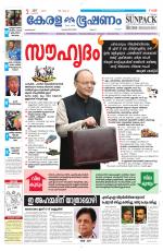 Keralabhooshanam (Malabar Edition)