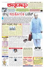Kannadamma Daily Belgaum