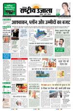 Dainik Rashtriya Ujala