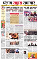 PUNJAB SAHARA SAMACHAR 