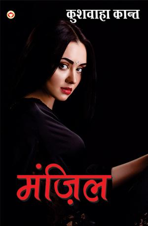 मंजिल :  Manzil