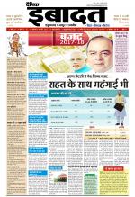 DAINIK IBADAT