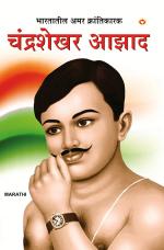Bharat Ke Amar Krantikari : Chandrashekhar Azad  : भारतातील थोर अमर क्रांतिकारक : चंद्रशेखर आझाद