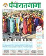 Ranchi-Panchayatnama