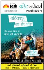 Current Affairs February 2017 eBook Hindi