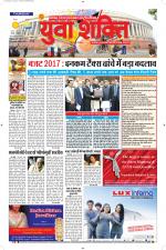 युवाशक्ति