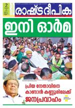 Rashtradeepika Kannur