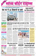 Sandhya Border Times, Sri Ganganagar