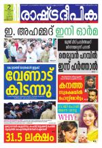 Rashtradeepika Kozhikode