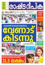 Rashtradeepika Kottayam