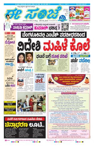 eESANJE-Bangalore (02-02-2017)