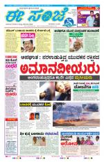 eESANJE :  Hubli -Dharwad 