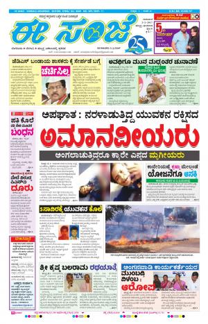 eESANJE : Hubli -Dharwad (02-02-2017)