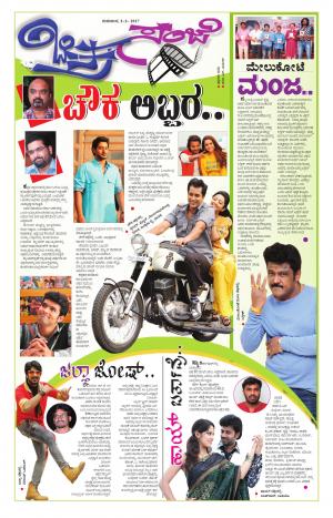 Chitra Sanje -Thursday (02-02-2017)