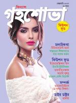 Grihshobha Bangla