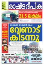 Rashtradeepika Palakkad