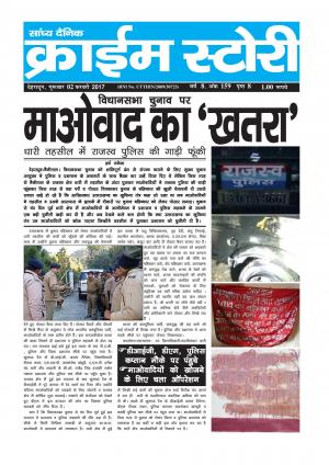 Crime Story 02 FEB 17 