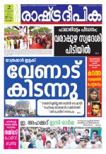 Rashtradeepika Kochi