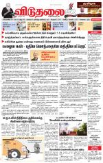 விடுதலை - viduthalai