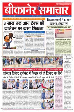BIKANER SAMACHAR