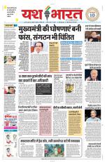 Yashbharat Bhopal+ Daak