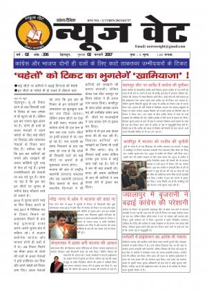 न्यूज वेट-02 फरवरी-2017