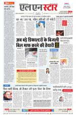 एल एन स्टार दैनिक समाचार पत्र,  इंदौर 