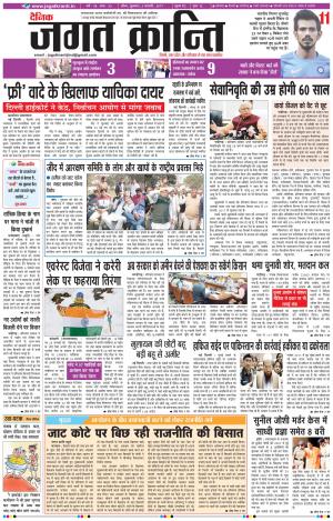 Daily JAGAT KRANTI JIND Edition