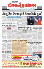 Gandhinagar Guj. - Discontinued