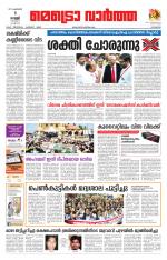 Metrovaartha - Kozhikode